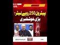 Petrol Price Update #news #bbnnews #bbnnews #foryou #breakingnews #newsupdate #iran