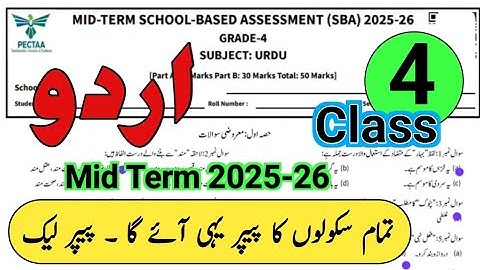 Class 4 Urdu paper mid term 2025 4th Class urdu paper 2nd term class 4th Urdu paper mid term 2025