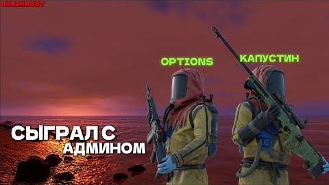 СЫГРАЛ с АДМИНОМ 1на1 | ВЫЙГРАЛ?