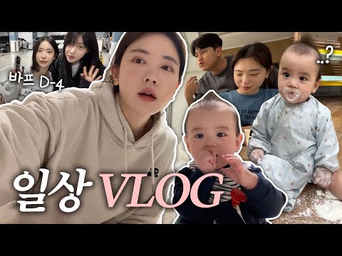 [<strong>VLOG</strong>] 엉덩이가 아프지만 난 괜찮아👍 (장난감 <strong>선물</strong>, 문센)