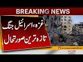 Middle East Conflict | Latest Update From Gaza | Pakistan News | Breaking News