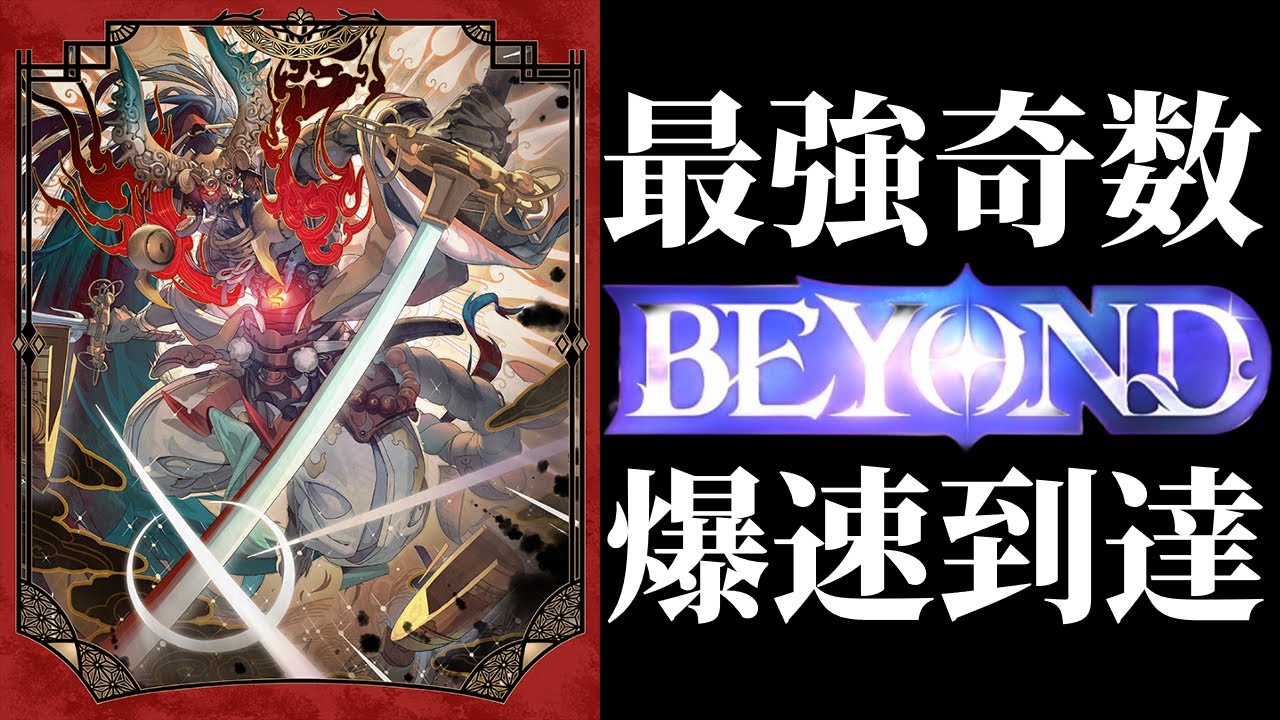 【シャドバWB】グランプリにもおすすめ！1600から一瞬でBEYOND到達！クキシロ奇数ビショップ【Shadowverse: Worlds Beyond】