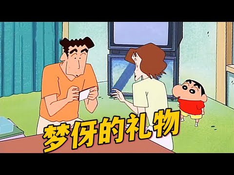 《蠟筆小新》全家人給廣志送禮物打氣，夢伢的禮物讓人面紅耳赤#蜡笔小新 #shorts #動漫
