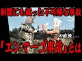 エンマーゴの呪い…!? 新聞にも載った撮影直後に起きた不可解な事故…ウルトラマンタロウの首を切断したトラウマ怪獣…タロウの必殺技を容易く弾く耐久力、震度12の地震を引き起こすチート能力がヤバい…
