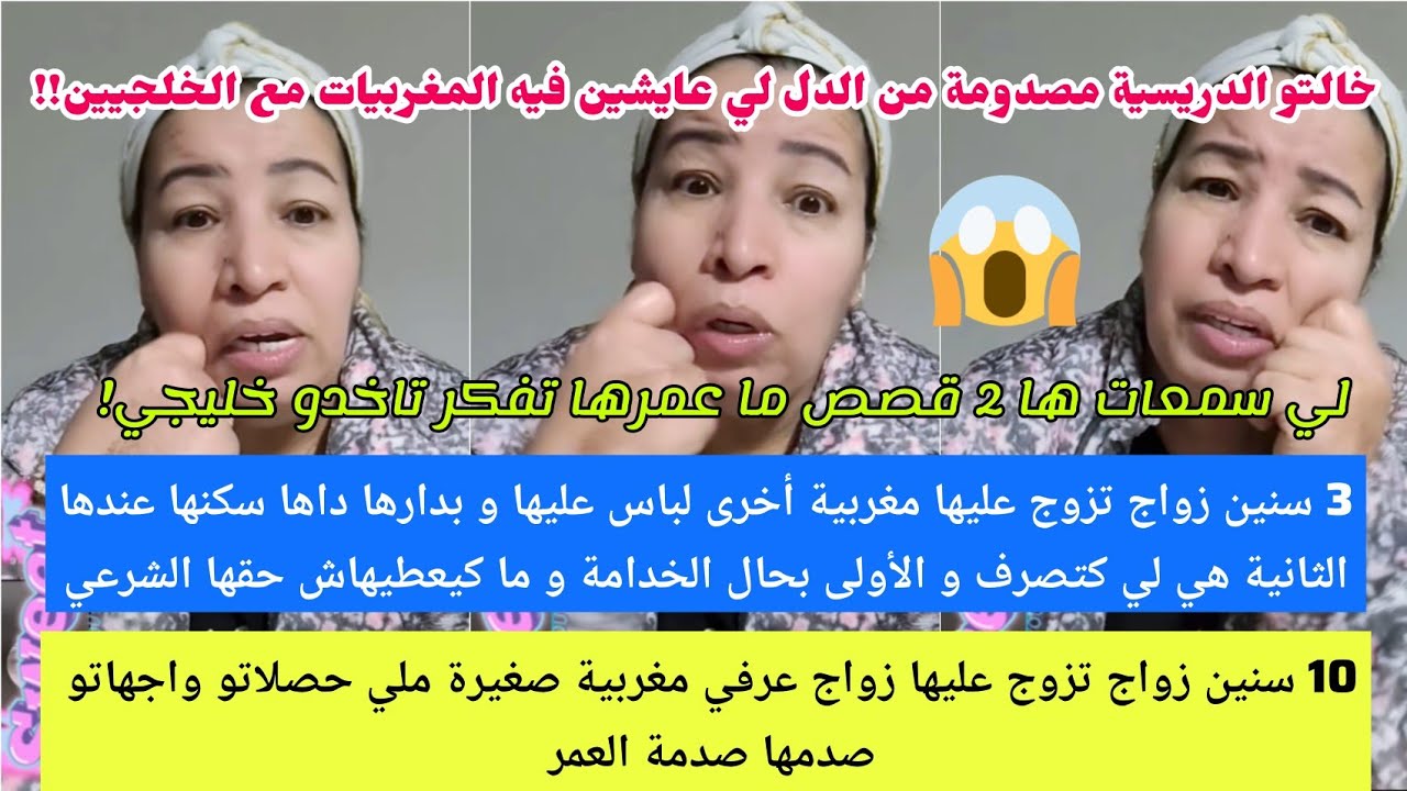 غادي تصدمو🚨لي سمعات هادشي ما عمرها تفكر تاخد خليجي🛑خالتو دريسية مصدومة وبغات تاكل جنابها على دل...😮