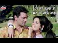 Me Tere Ishq Me Marna Jau Kahi | Dharmendra, Mumtaz | Loafer (1973) Movie Super Hit Song