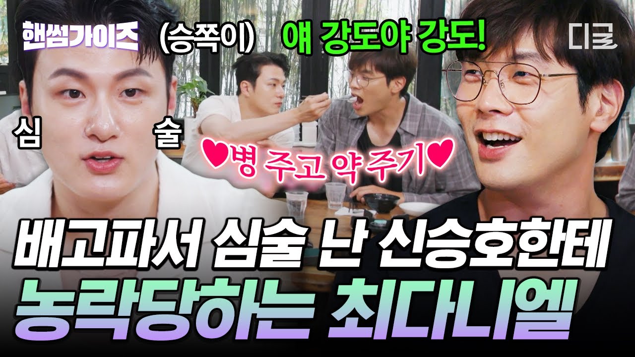 [#КрасивыеПарни] Когда Сын Джок становится очень чувствительным, потому что он голоден.mp4 Шин Сы...