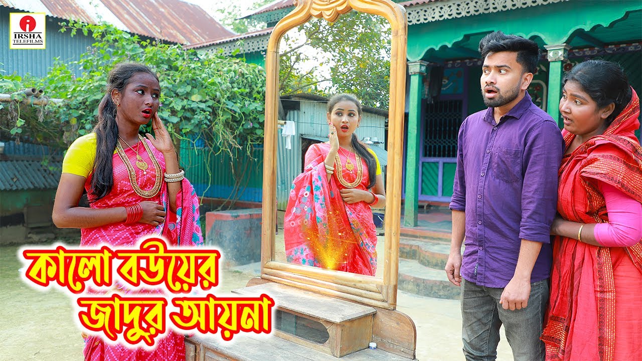      kalo bouer jadur ayna  magic  Bengali Fairy Tales  Monikar Natok 