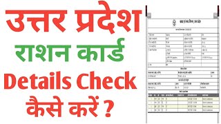 up ration card details check kaise karen | how to check ration card details in uttarpradesh | screenshot 4