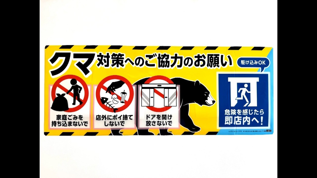 ローソン、クマよけスプレー配備を1000店舗に拡大 ドローン監視も検討