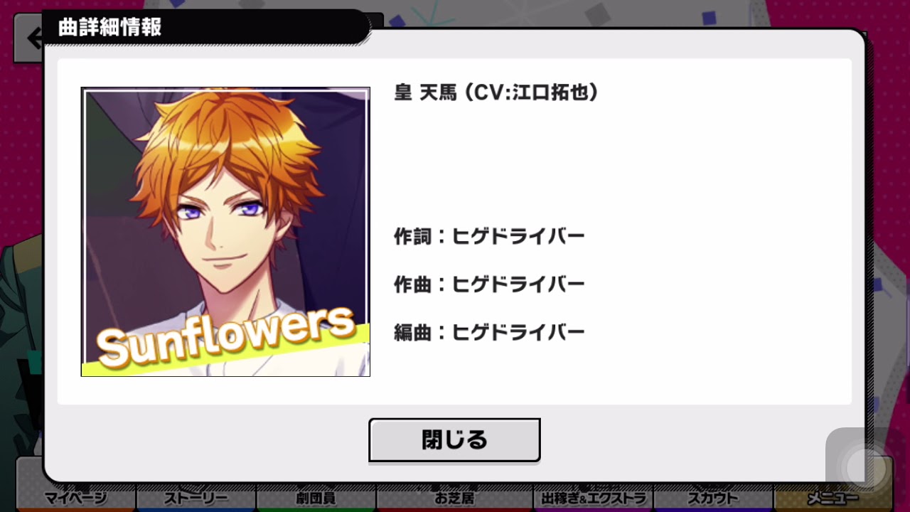 A3!/皇天馬キャラクターソング『Sunflowers』（New character's song