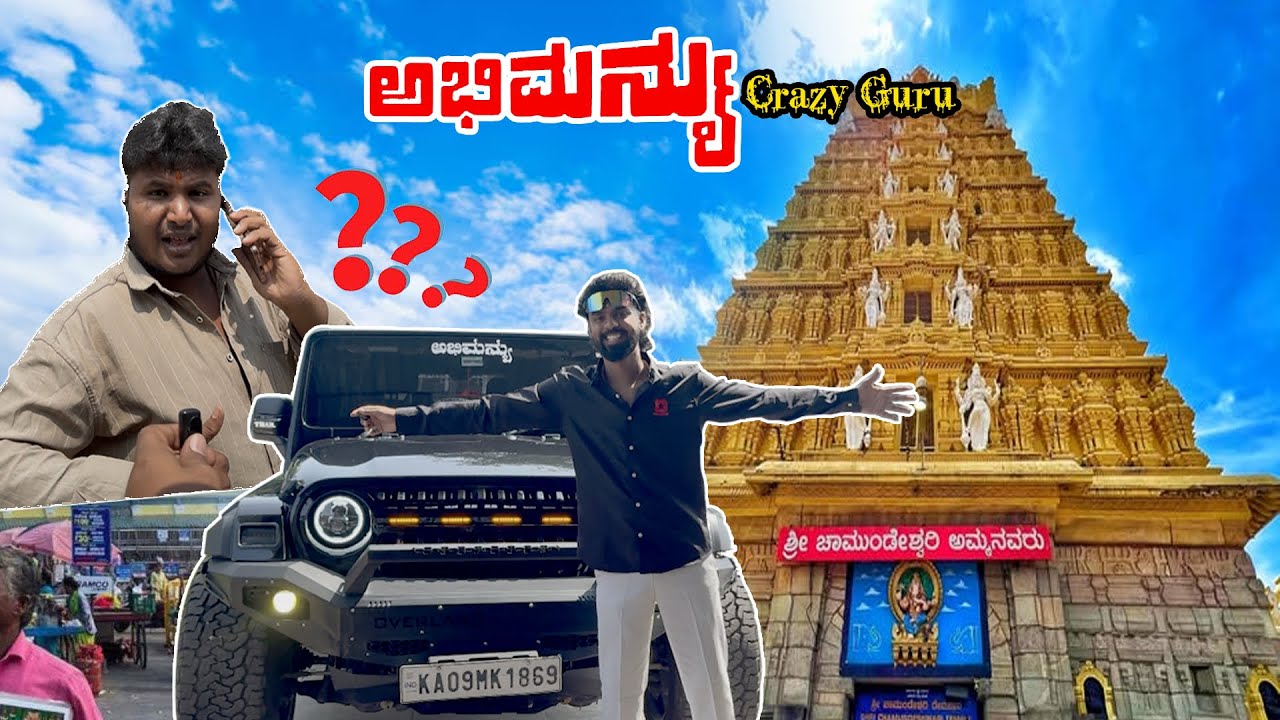 ಮೈಸೂರು ನಲ್ಲಿ 🤯🤯ಅಭಿಮನ್ಯು ❤️ಕ್ರೇಜಿ 🫡ಗುರೂ 🥳Dasara ಮುಗಿದ್ರು ನಮ್ಮ ಅಭಿಮನ್ಯು ಕ್ರೇಜ್ 🫡