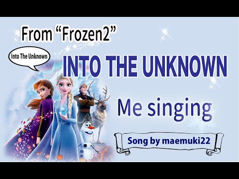 アナと雪の女王2[FROZEN2] 「 into the unknown 」を歌いました。 song by maemuki22   #Frozen2 #IdinaMenzel