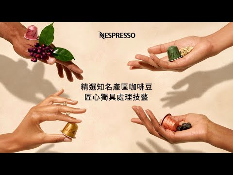 Nespresso - 頂級膠囊咖啡| 專業咖啡烘焙工藝，傾心匠藝之作 10" | TW