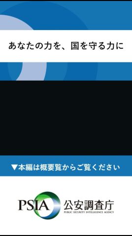 あなたの力を、国を守る力に #公安調査庁 #shorts #インテリジェンス