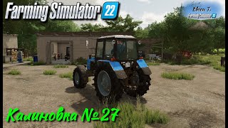 Farming Simulator 22: Карта Калиновка №27