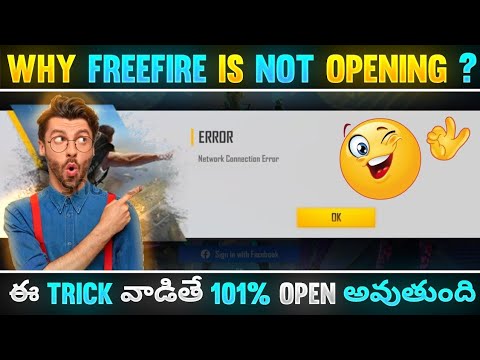 ఇలా చేయండి Game Open అవుతాది 🔥 || Why Game Is Not Opening || Network Connection Error Free Fire