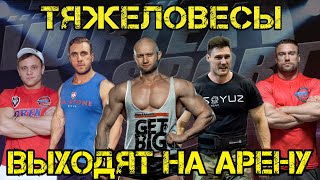 Битва тяжеловесов! ФАНТА VS ГОЛОВИНСКИЙ VS ЛЮТЫЙ СЕРЖ! Армейский жим!