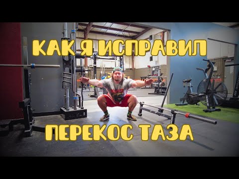 Как исправить перекос