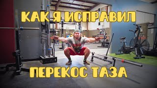 Как исправить перекос ТАЗА. Мой способ