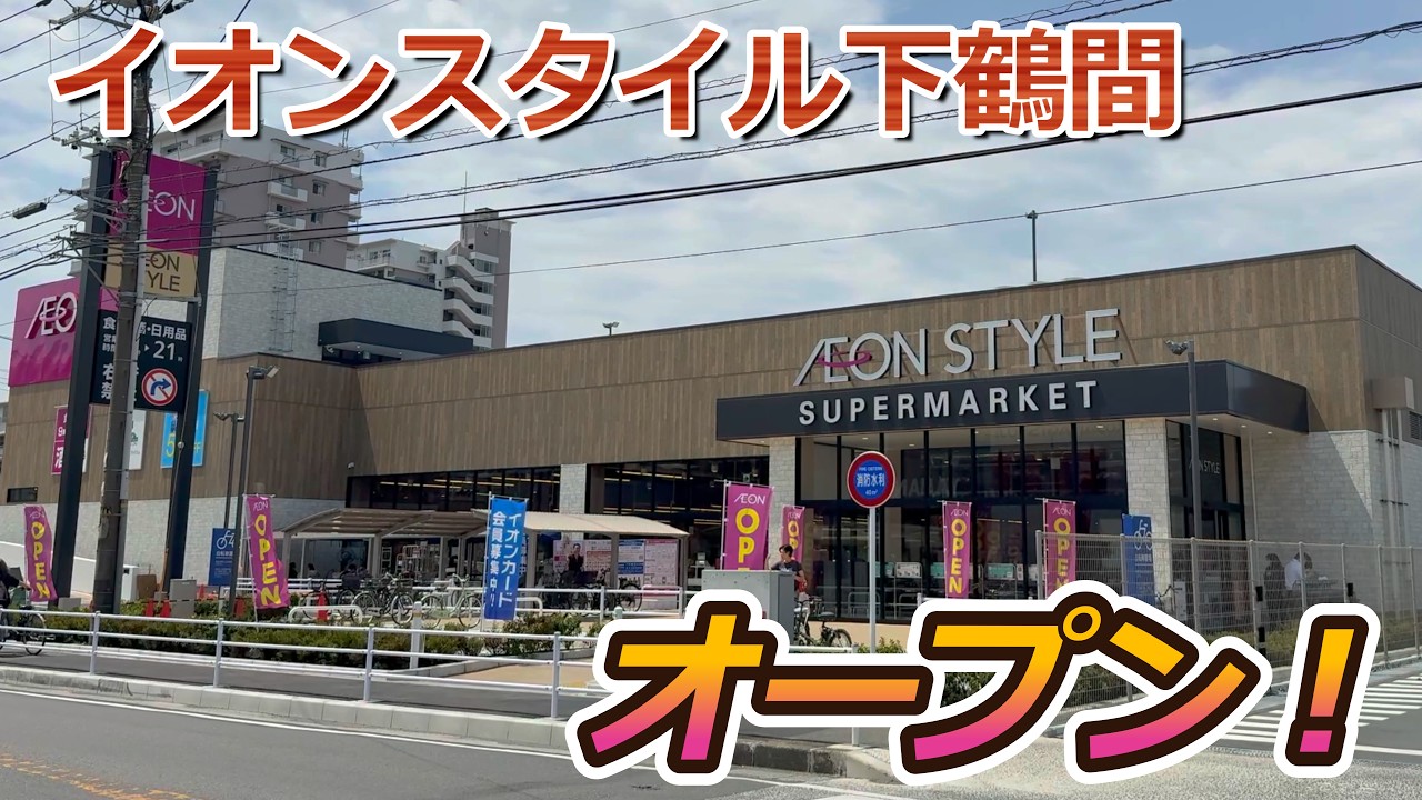 大和 鶴間 イオン