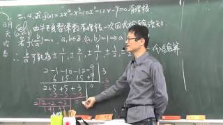 B1---ch2--- --題目4--整係數有理根一次因數檢驗法應用