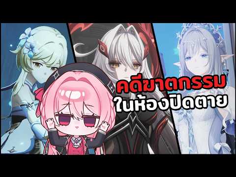 น้องแก้มอ้วนทรงงาน | Reaction Genshin Impact 7.0 Cutscenes