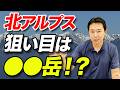 【北アルプス人気No.1はどこ？】ヤマレコ年間記録ランキングTOP30を発表！