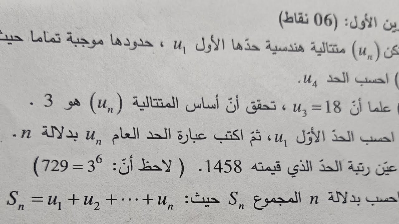 حل تمرين في المتتالية الهندسية باك 2020 شعبة آداب وفلسفة ولغات اجنبية #math #تعليم