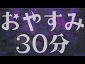 【雑談】30分間ゆっくりしっとり喋るだけ【屋根ノ裏シノ 】
