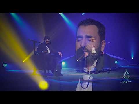 لـەنـاکـەس کــاریــا سـەدای روح فەرمان شوانی و عیماد چۆمانی