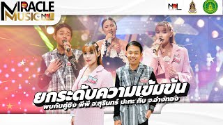 พีพี สุรินทร์ ปะทะ กิ๊บ อ่างทอง l ชุมทางดาวทอง l EP 790 (เต็มเบรก)