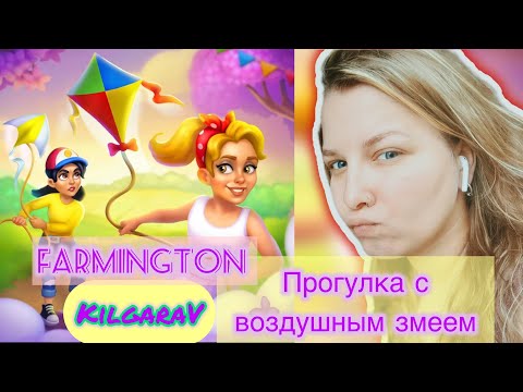 Farmington -обнова ,событие и консервы ?