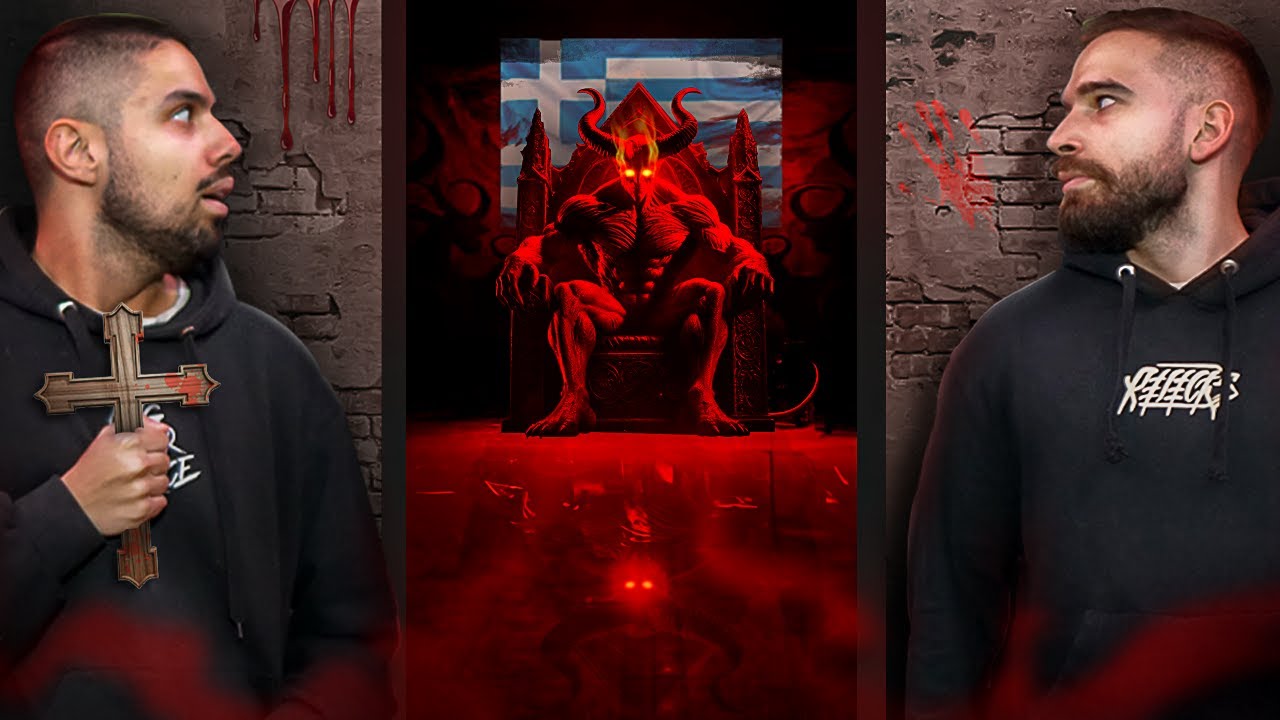 ΠΑΙΞΑΜΕ ΤΟ ΠΙΟ ΤΡΟΜΑΧΤΙΚΟ ΕΛΛΗΝΙΚΟ ΠΑΙΧΝΙΔΙ  | The Devils Face