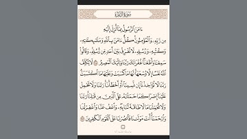 آواخر سورة البقرة للقارئ الشيخ سعود الشريم | #سورة_البقرة #سعود_الشريم