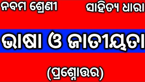 Class 9 Mil Chapter 9 Bhasa O Jatiyata Question & Answer Odia Medium Class 9 NM EDUCATION 9th Class