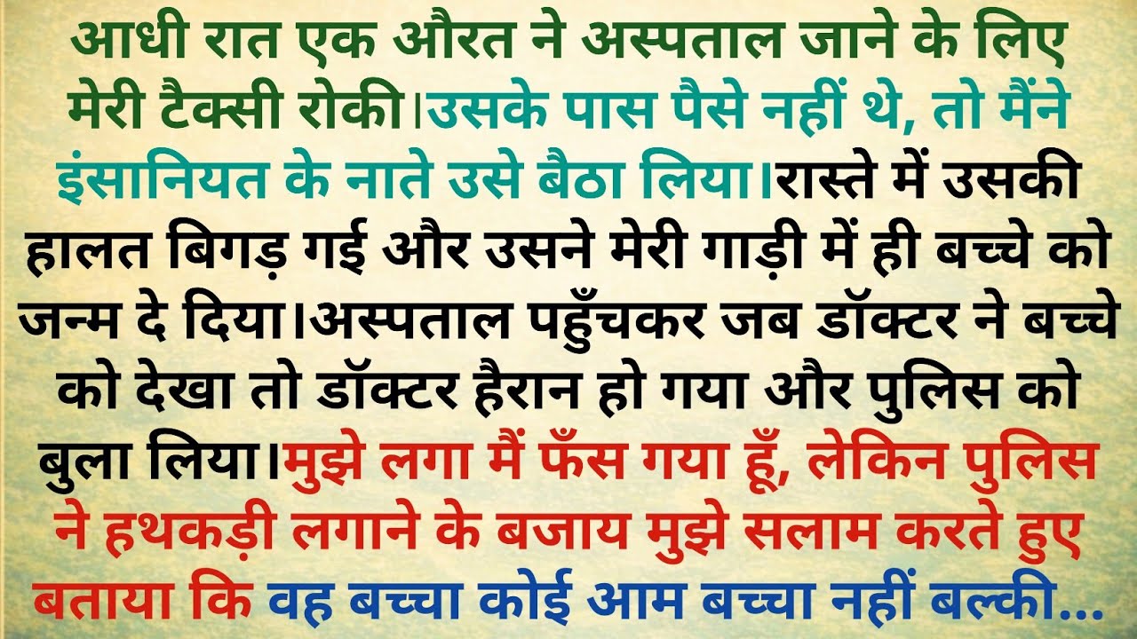 Aadhi Raat Ek Aurat Ne Aspatal Jaane Ke Liye Meri Taxi Roki|Emotional Story |Moral Story।
