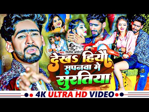 #Video - सपनवा में सुरुतिया | #Nitish Aryan Khortha Sad Song | Dekha Hiyo Sapanwa Me Surutiya