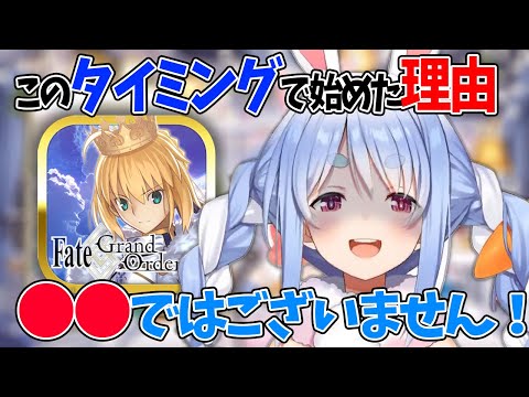 【ホロライブ】このタイミングで兎田ぺこらがFGO始めた理由とは!!