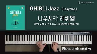 [Ghibli Jazz (Easy Ver.)] 나우시카 레퀴엠(ナウシカ レクイエム, Nausicaa Requiem)