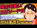 【2ch面白スレ】うちの嫁がかわいい【二本立て】【ゆっくり解説】