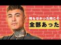 突然のZeppツアーキャンセル。OZworldが絶望の中、自殺◯遂を経験してたどり着いた今。GOLDNRUSH PODCAST Ep. 146