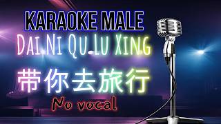 Download Lagu Karaoke MALE Dai Ni Qu Lu Xing - 带你去旅行 No Vocal 伴奏版 Download Lagu Karaoke MALE Dai Ni Qu Lu Xing - 带你去旅行 No Vocal 伴奏版