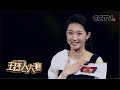 [2019主持人大赛] EP1 迟茜：腹有诗书气自华 古诗词信手拈来 | CCTV
