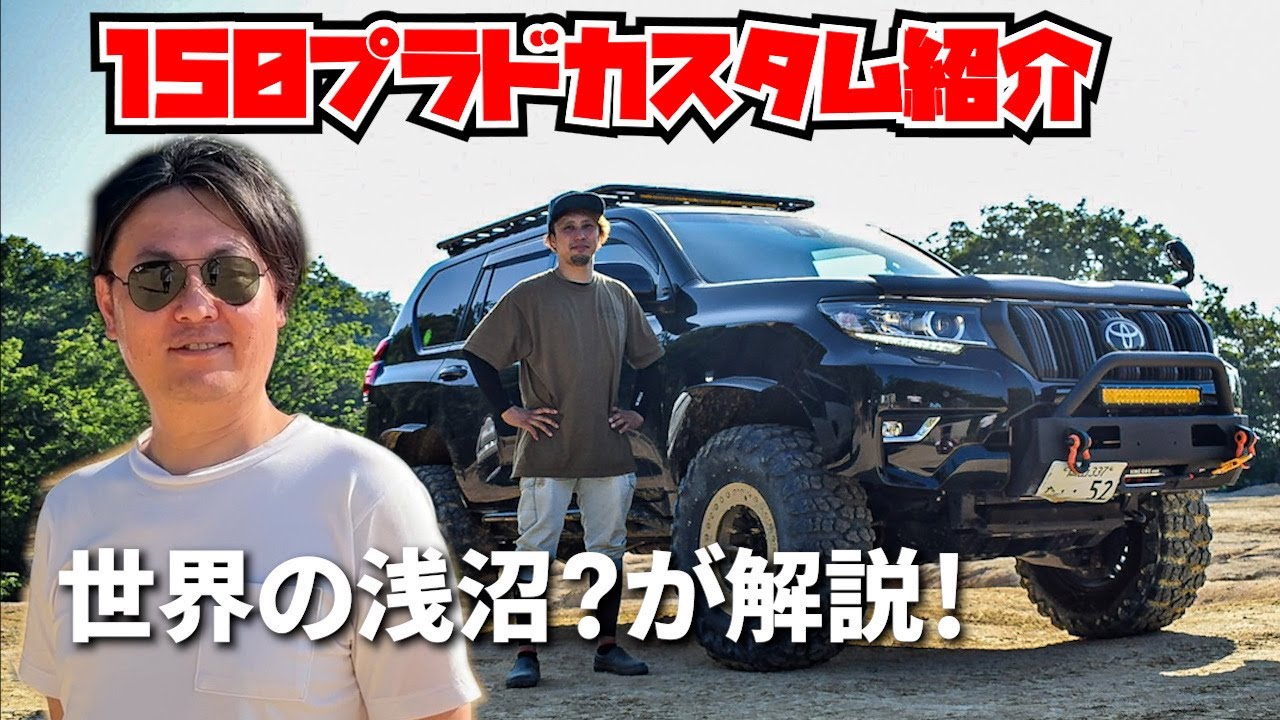 工房流のカスタムメソッド満載。150プラドカスタム紹介。