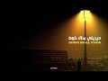 Deep Emotional Dirini Bhal Khok ديريني بحال خوك Rai Emotional اغنية مغربية By M5tl 