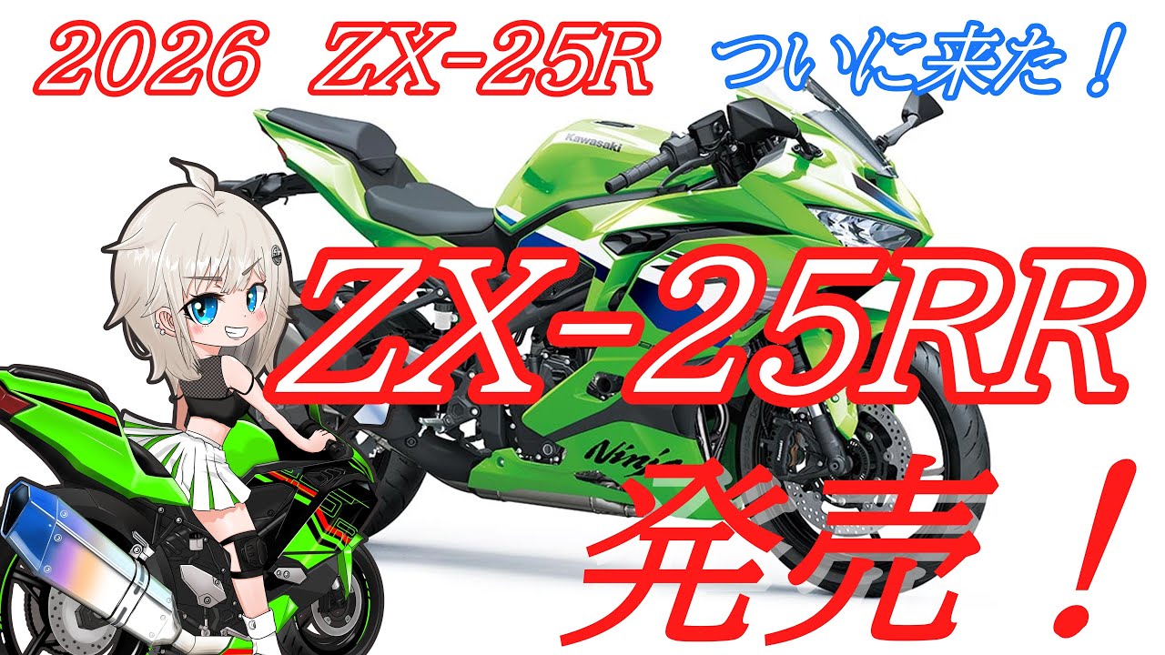桜2026na NINJA ZX-6R 2026 NEW COLOUR - YouTube