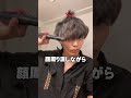 〖殿堂入り〗超簡単な波打ちセット講座#男磨き#オオカミくん#shorts