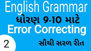 Error Detection and Correction | Editing Omission | Error Detection Trick | Class :-9 /10 in English