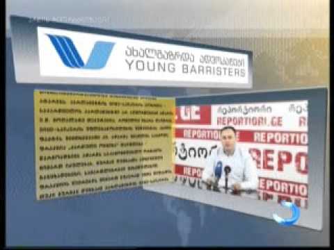 ორგანიზაცია \"ახალგაზრდა ადვოკატები\" მურმან დუმბაძეს კონსტიტუციური პრინციპების დარღვაში ბრალს დებენ